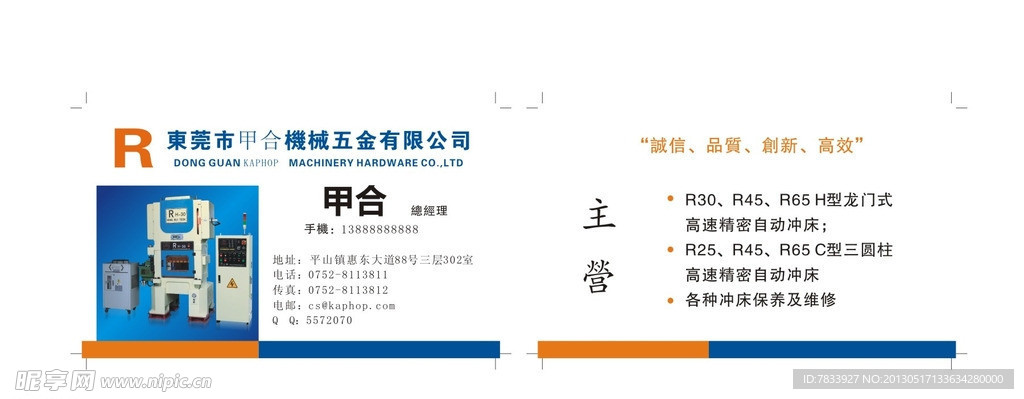 东莞机械五金公司