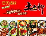 土豆粉烧烤招牌