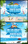 清凉夏日