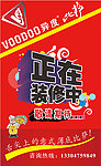 装修遮挡喷绘海报