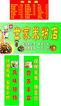 世家米份店