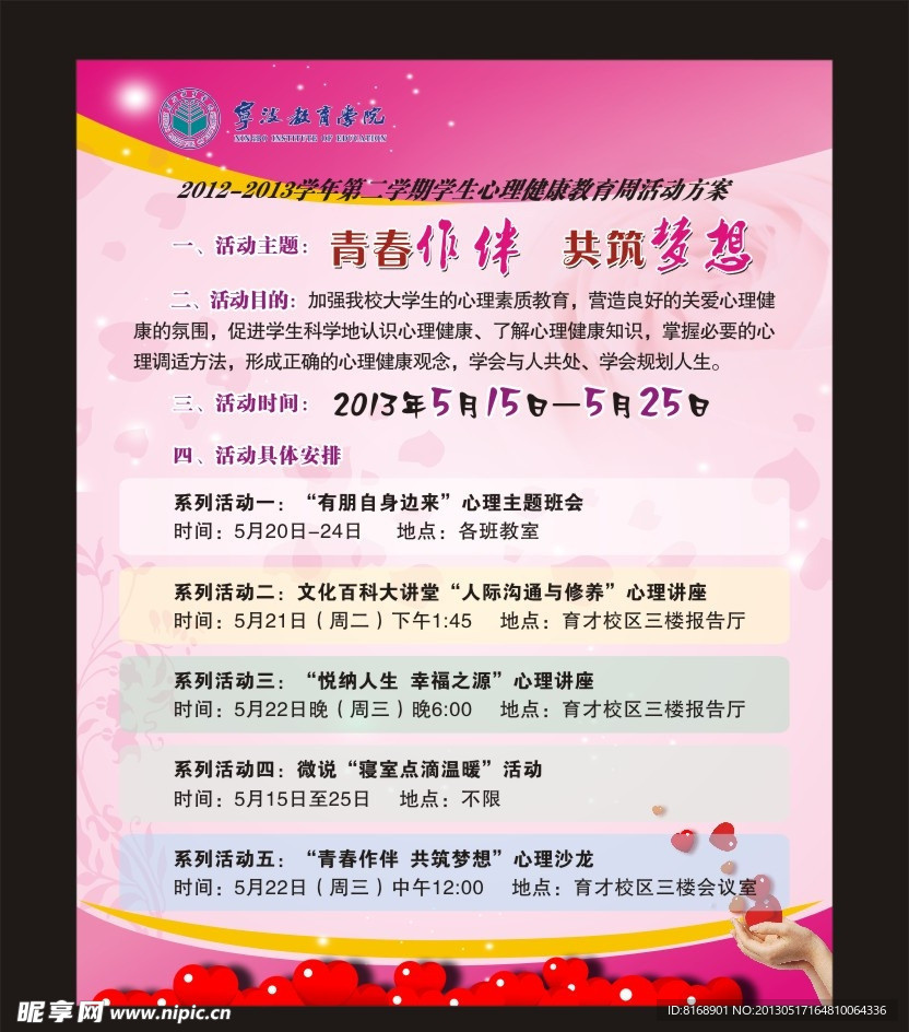 心理制度