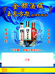 玉泉方瓶宣传单