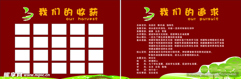 学校形象墙