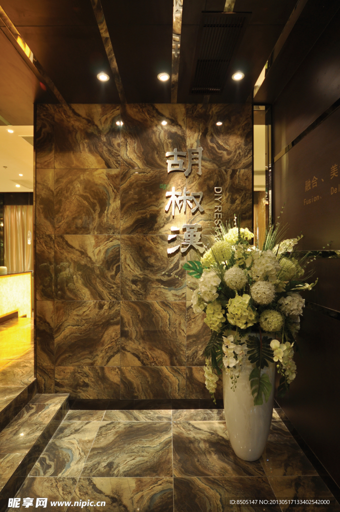 天津胡椒汉餐厅