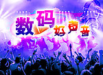 演唱会