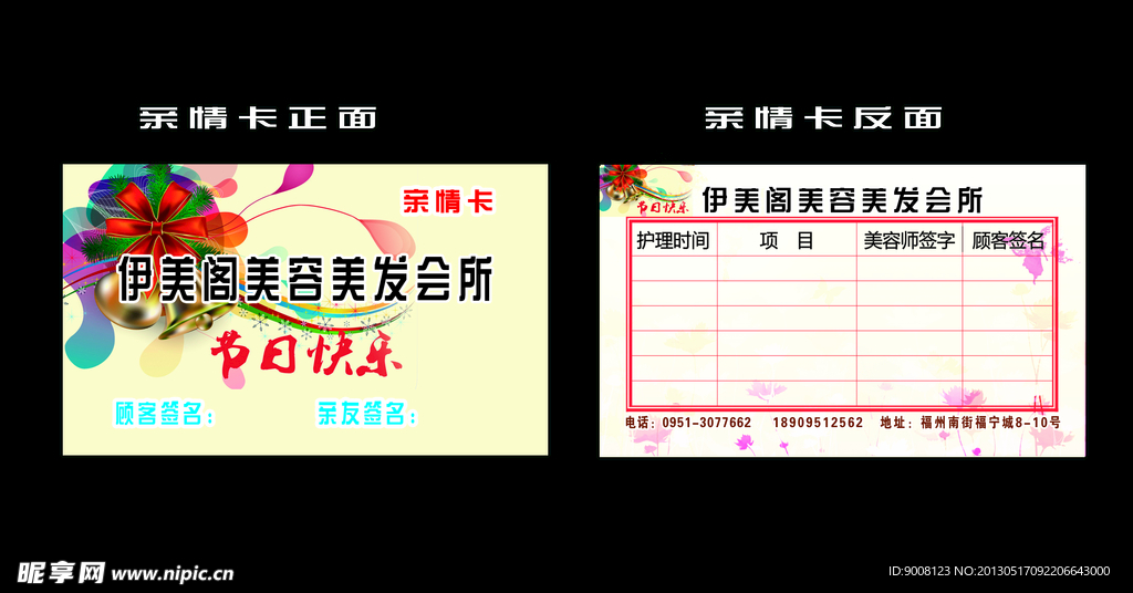 美容美发亲情卡