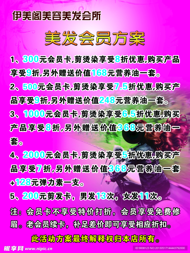 美发海报
