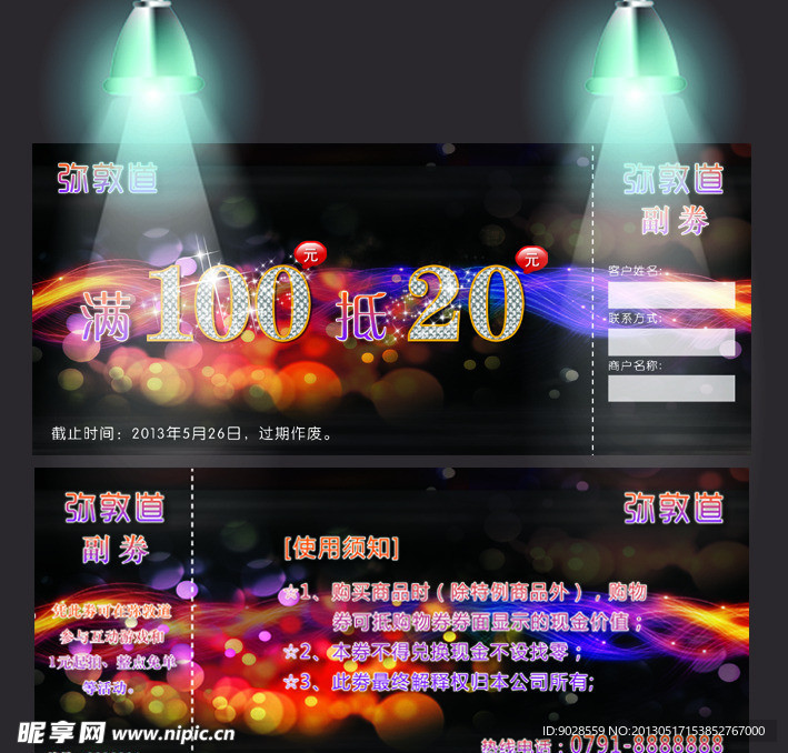 代金券