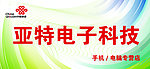 亚特电子科技
