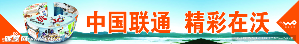 联通精彩在沃展板