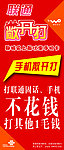 联通敞开打单页