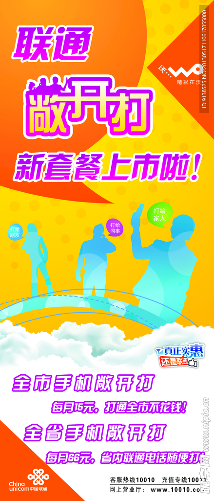 联通敞开打单页