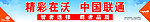 联通精彩在沃展板