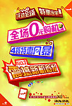 联通沃动全场标题海报