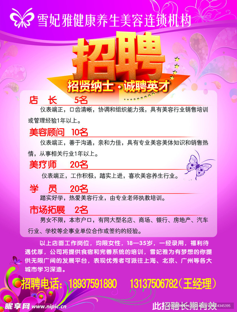 美容院招聘海报