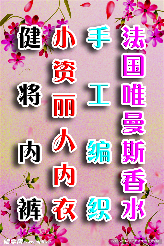 香水海报