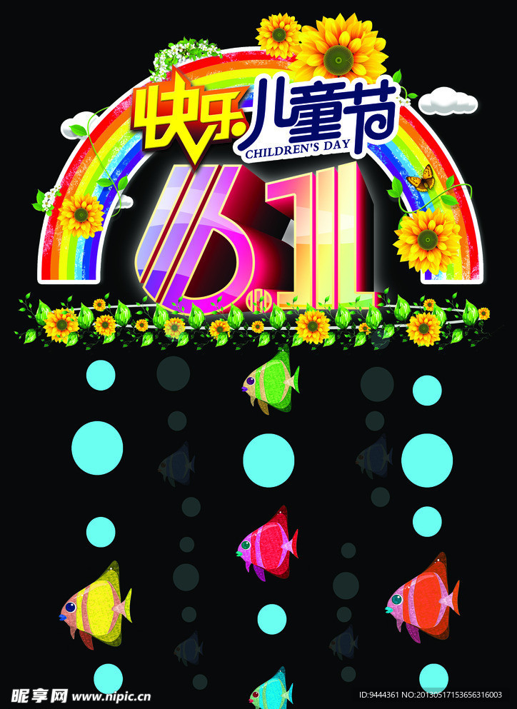 61儿童节
