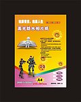 相纸 单页