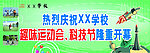 运动会 科技节