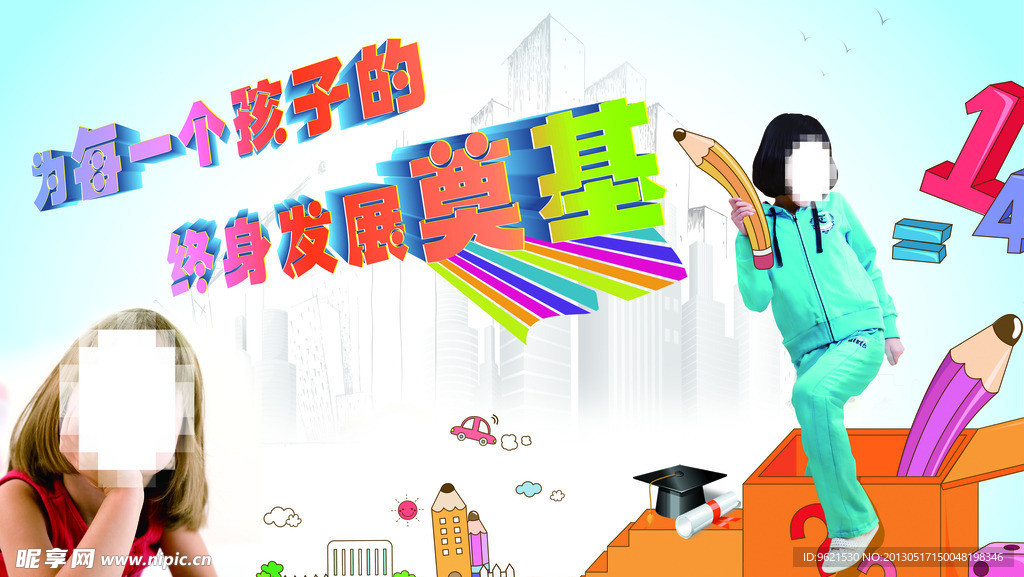学校宣传单