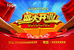 盛大开业