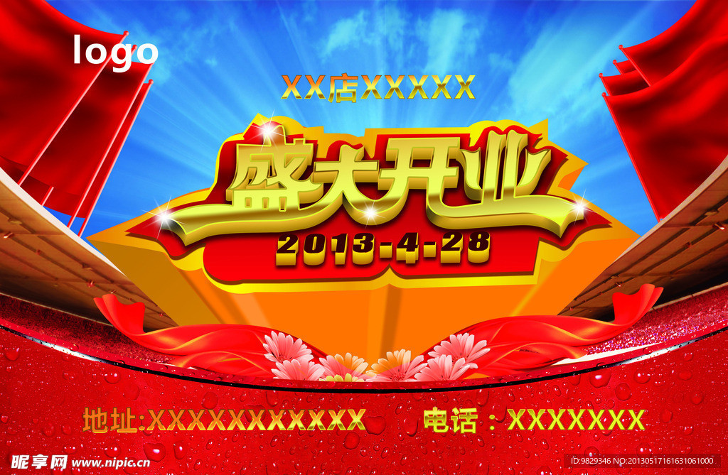 盛大开业