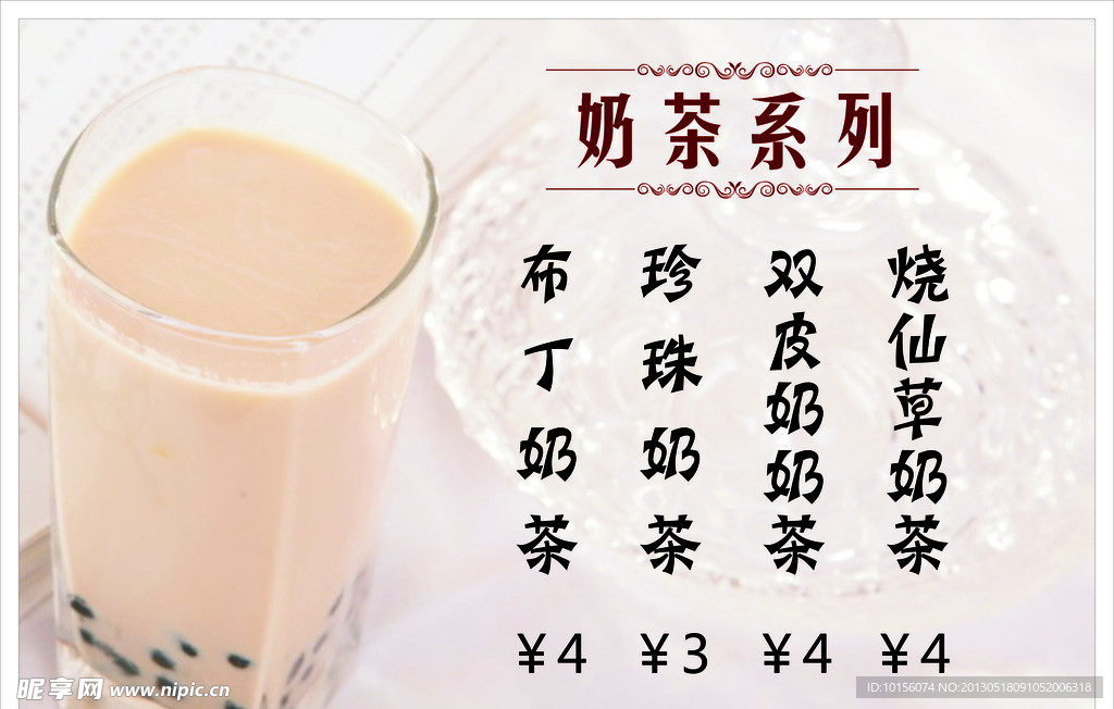 奶茶