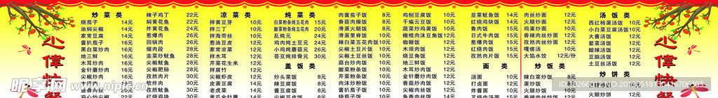 快餐价目表
