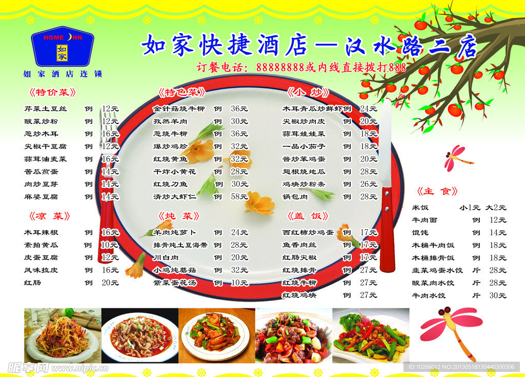 菜牌