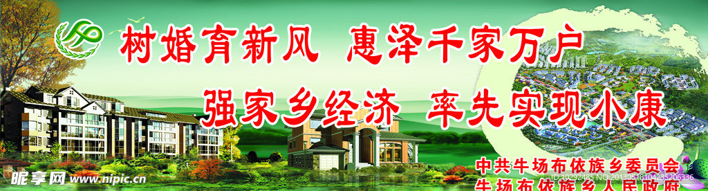 树婚育新风惠泽千家万