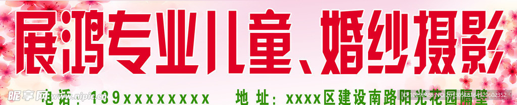 展鸿专业儿童婚纱摄影