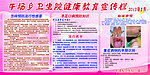 健康教育宣传栏