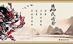 为民请命宣传展板