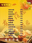 本店田园时蔬系列