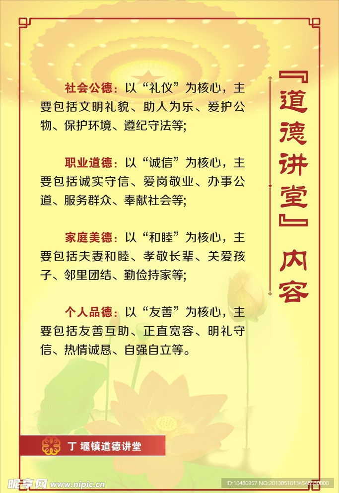 道德讲堂内容