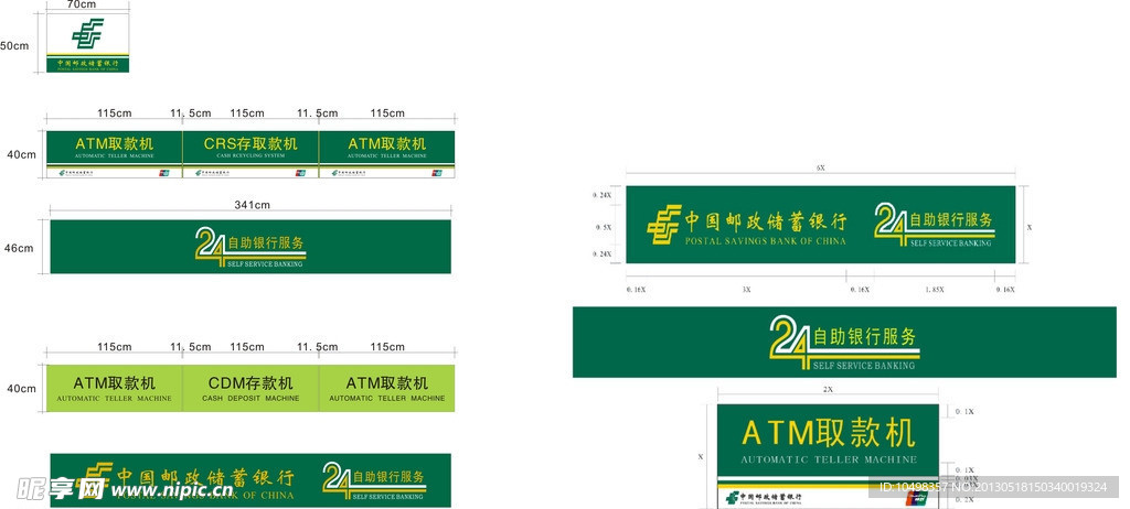 中国邮政银行广告