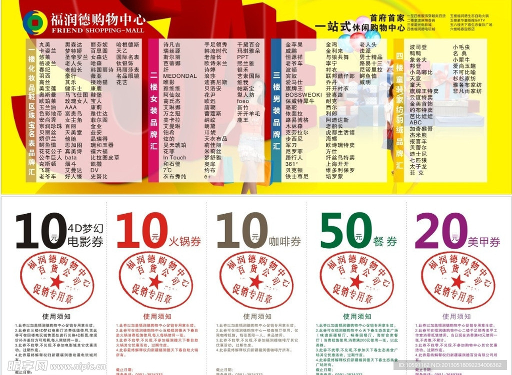 百货券