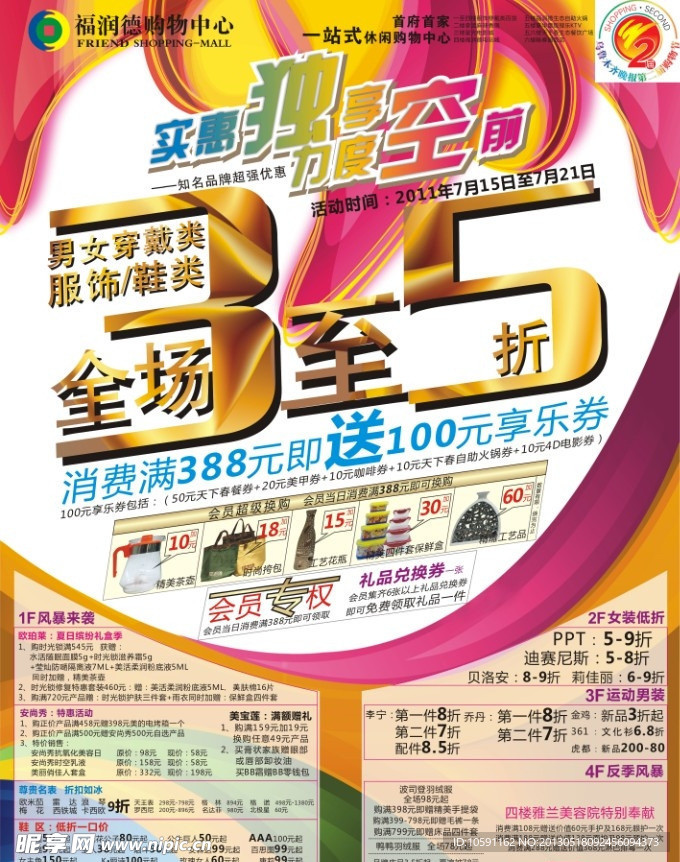 百货海报