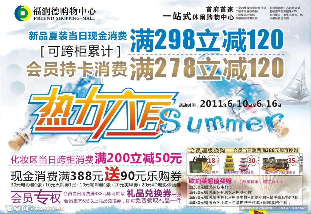 百货报版