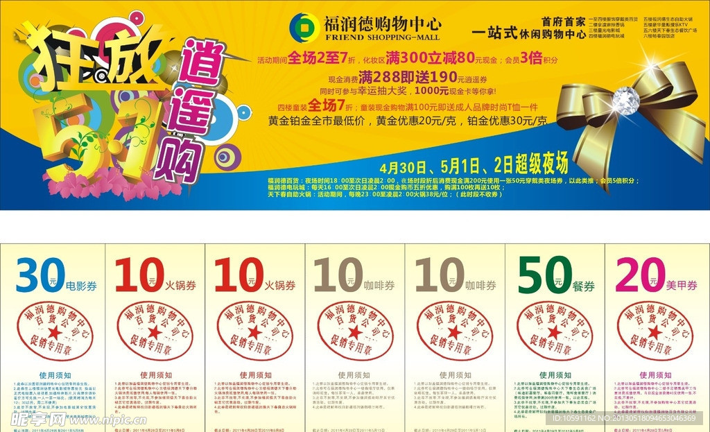 五一券