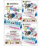 百货乐购展架