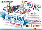 百货乐购