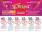乐购百货券