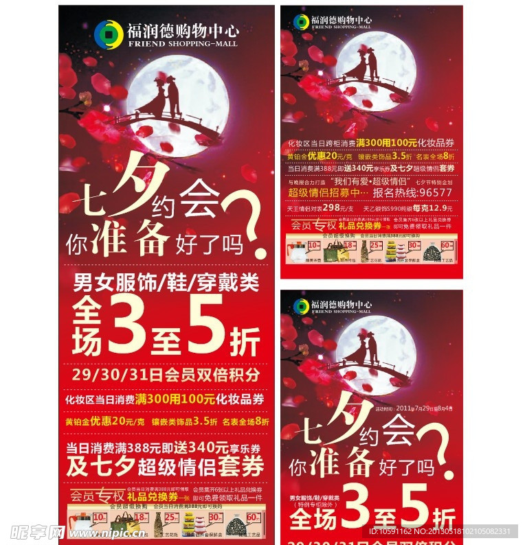 情人节展架