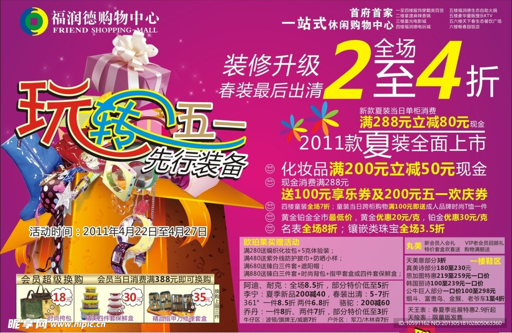 百货报版