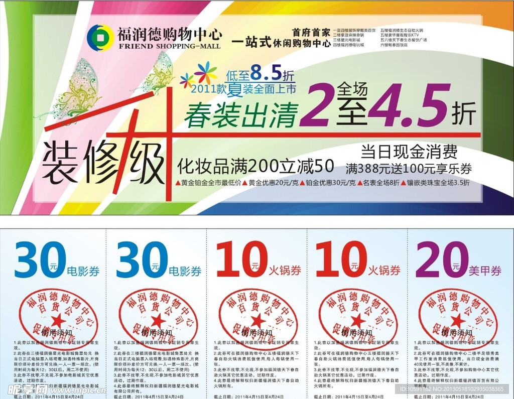百货券
