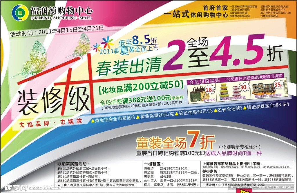 百货报版