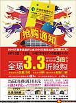百货海报