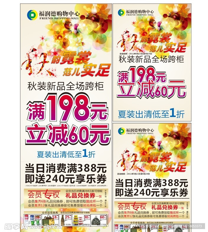 秋季展架